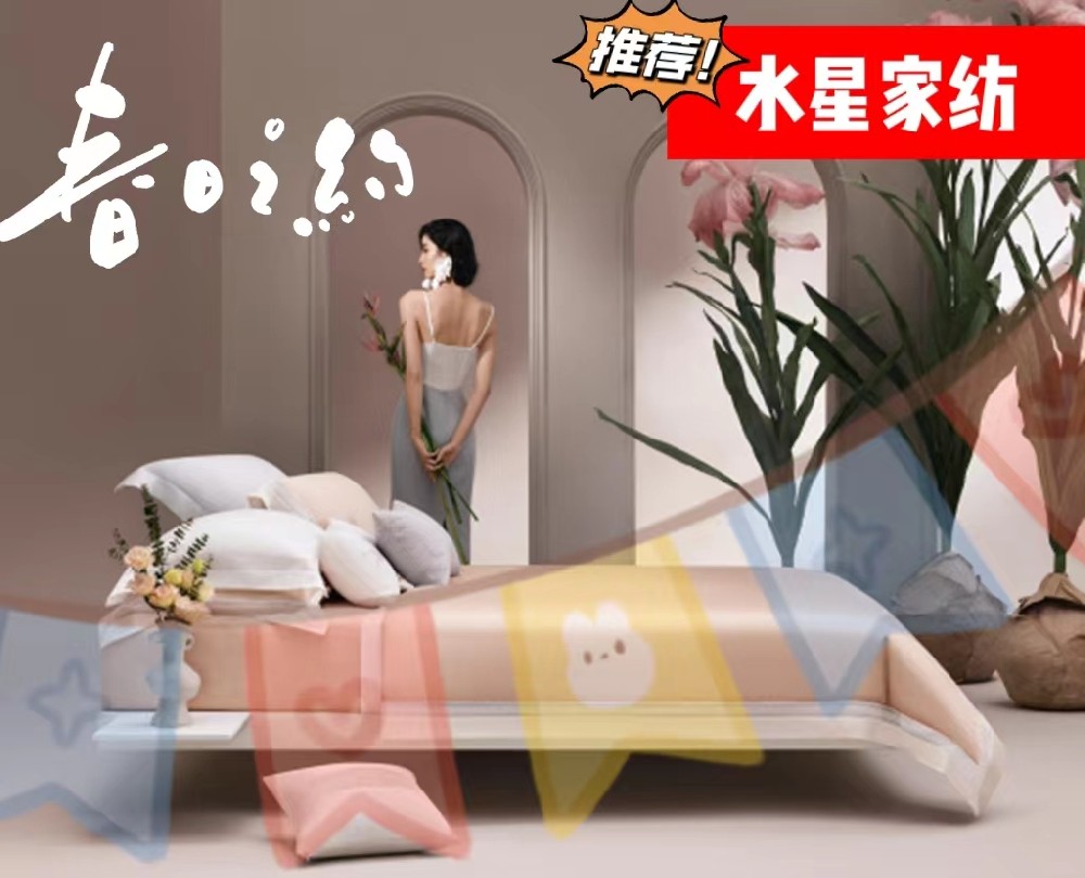 水星家纺属于什么档次